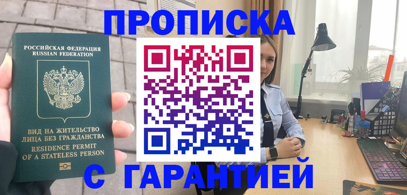 временная регистрация законно в Смоленске