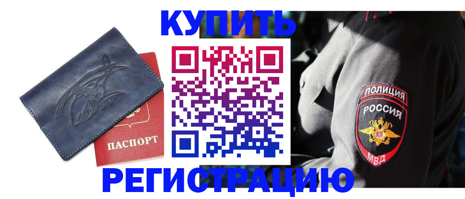 прописка для кредита в Смоленске