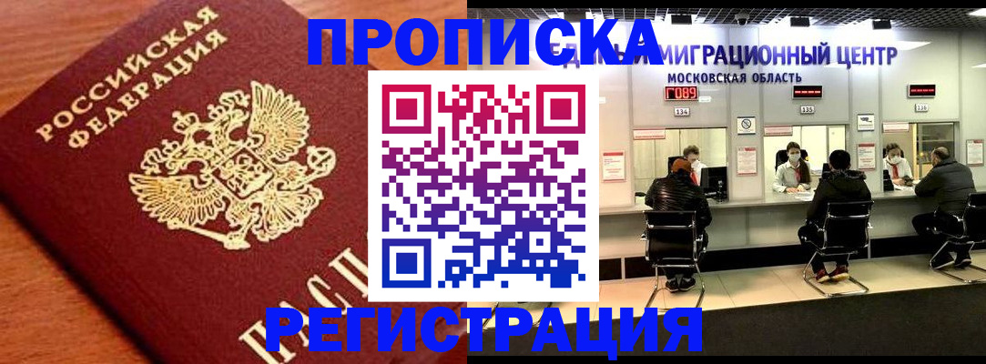 временная регистрация законно в Смоленске