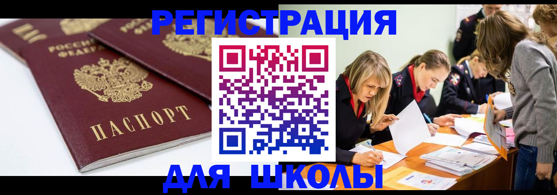 временная регистрация в Смоленске